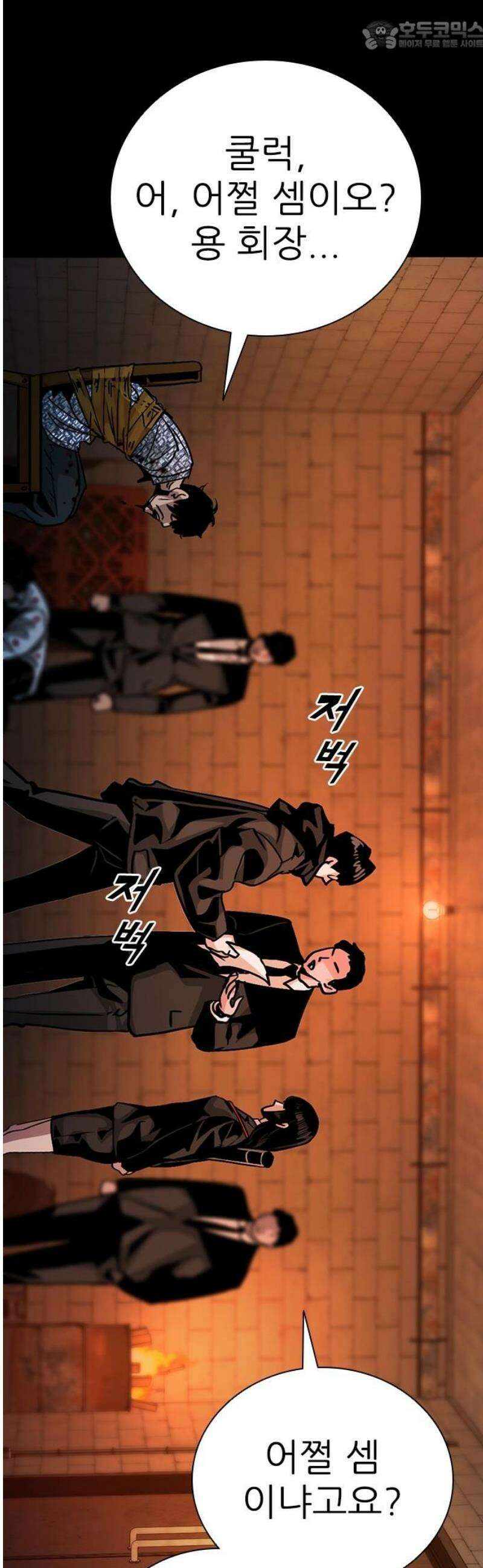 최악의 세대 50화 67