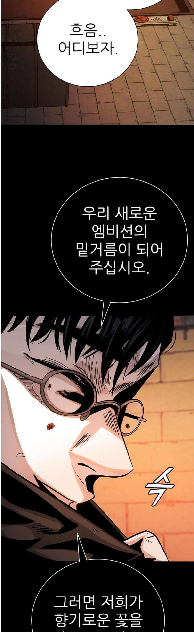 최악의 세대 50화 68