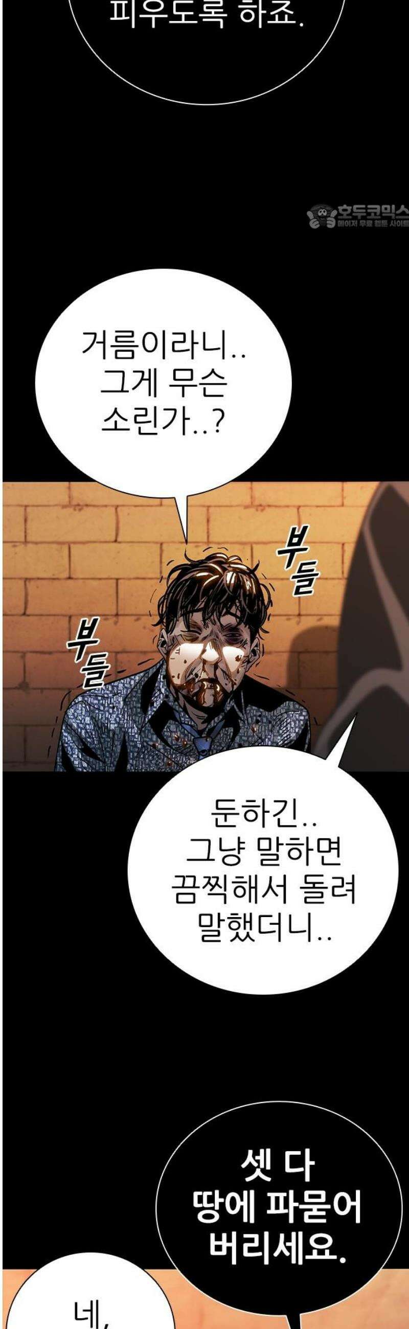 최악의 세대 50화 69