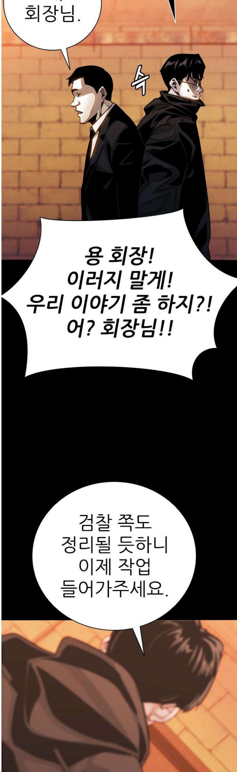 최악의 세대 50화 70