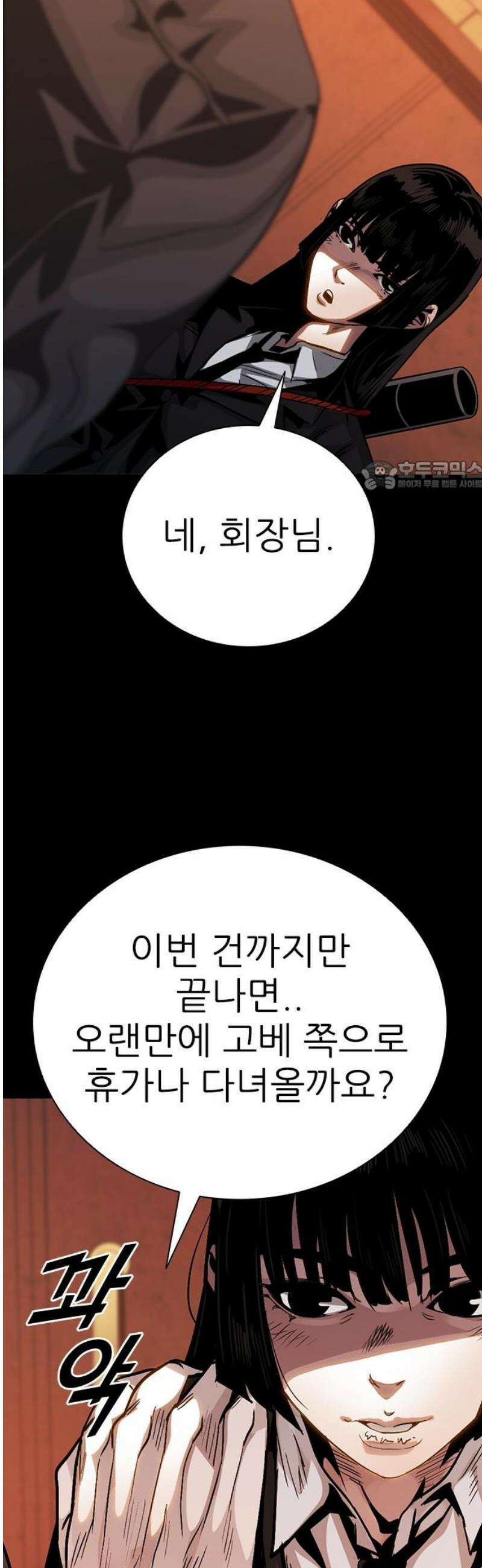 최악의 세대 50화 71