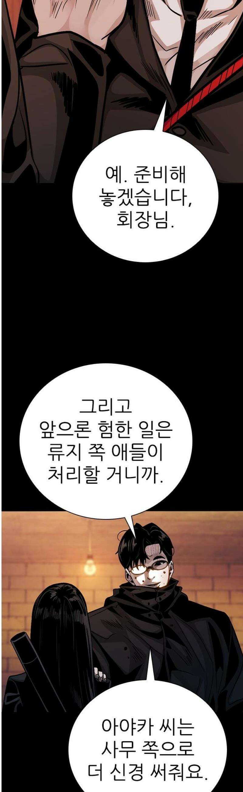 최악의 세대 50화 72