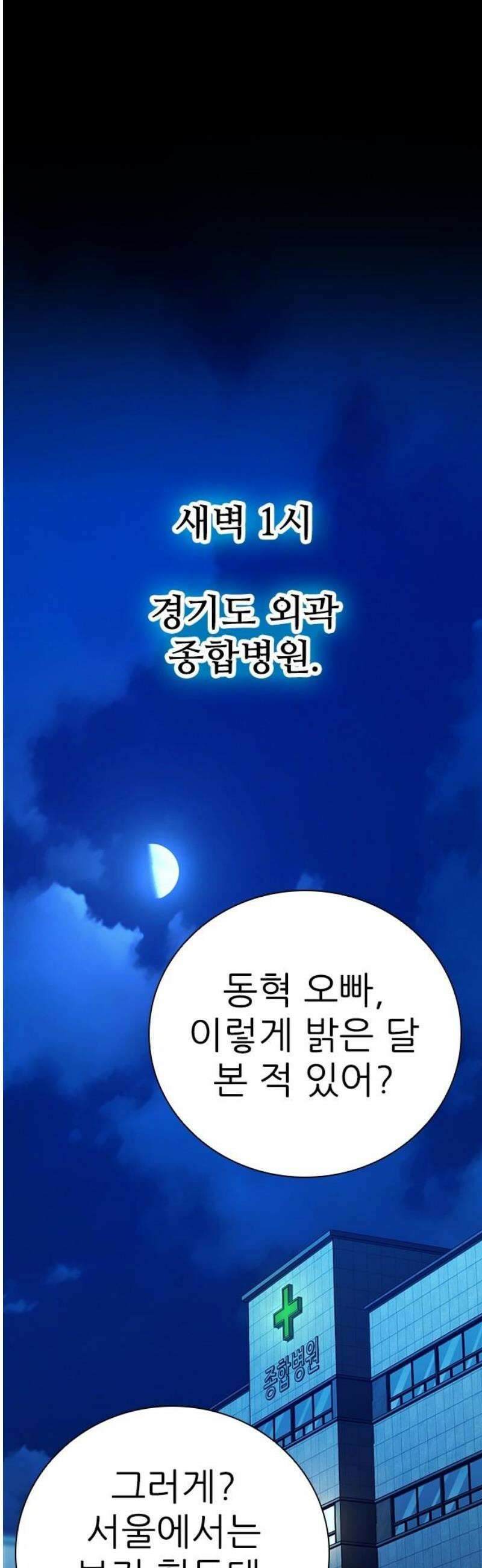 최악의 세대 50화 74
