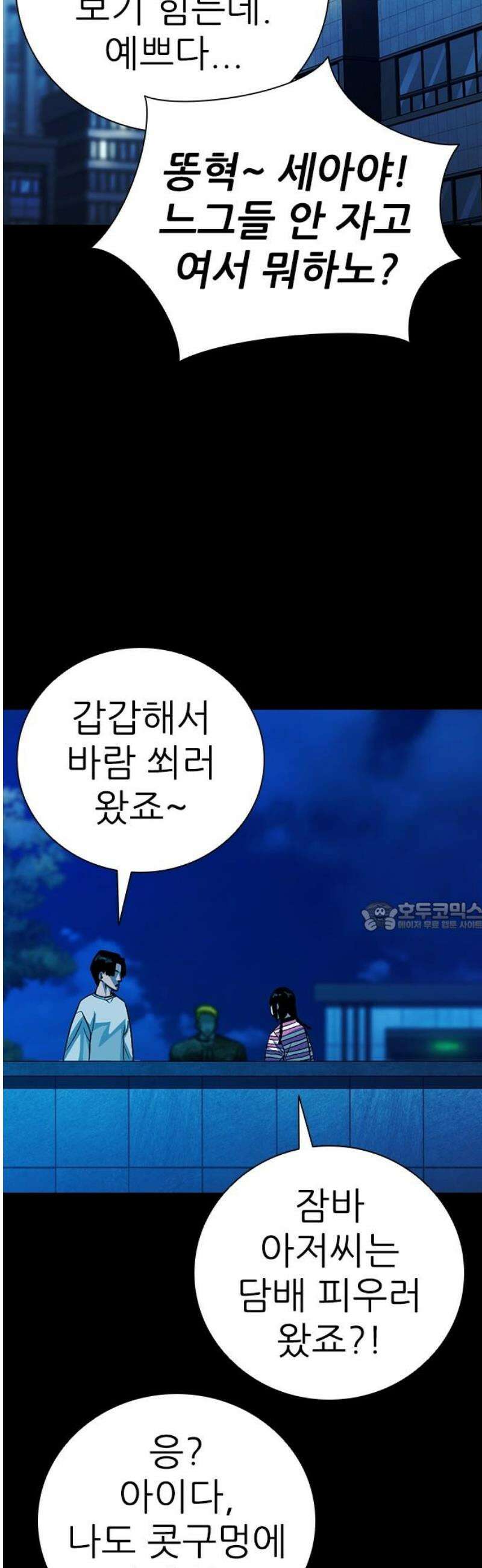 최악의 세대 50화 75