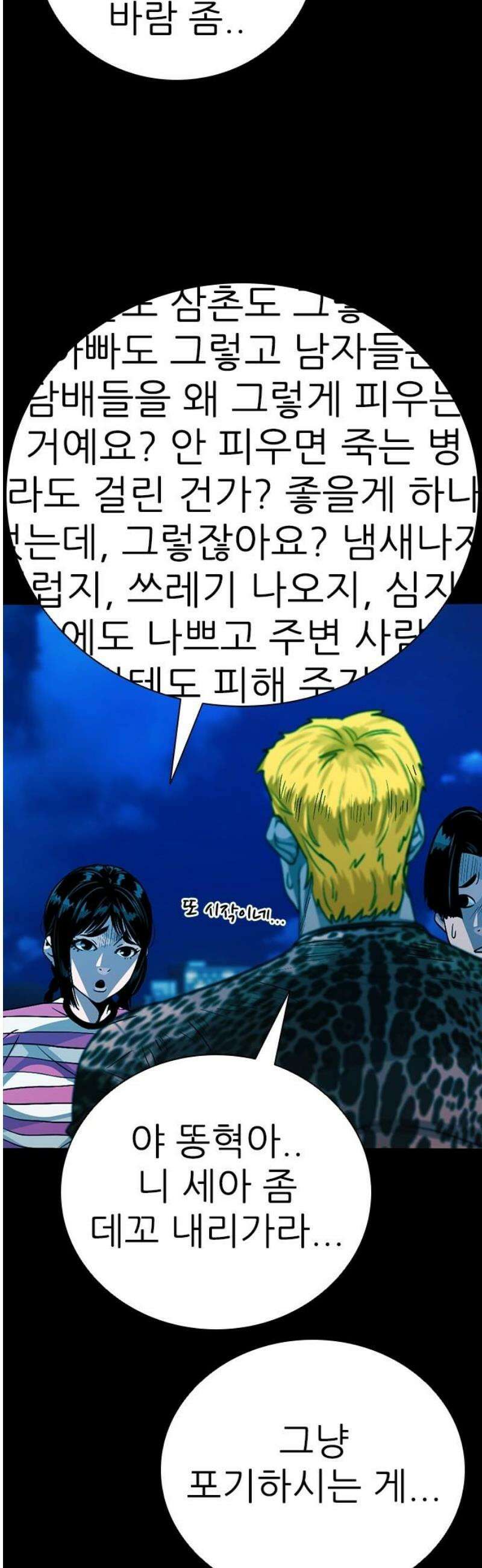 최악의 세대 50화 76