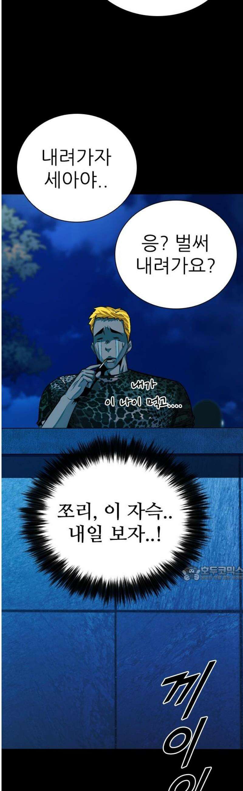 최악의 세대 50화 77