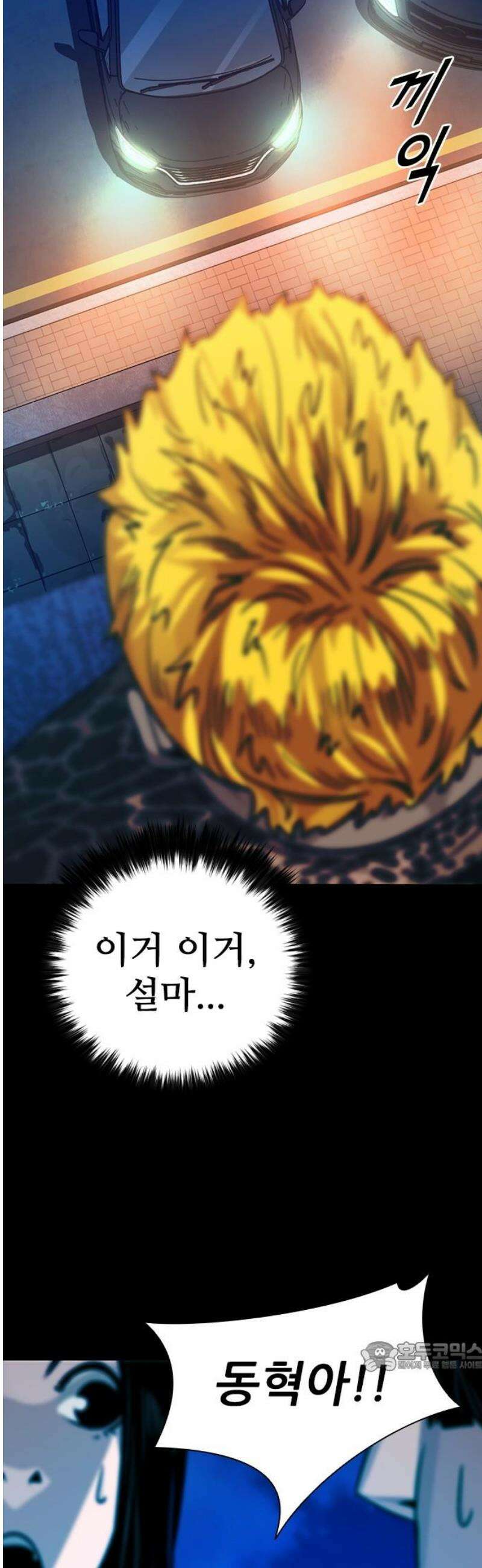 최악의 세대 50화 79