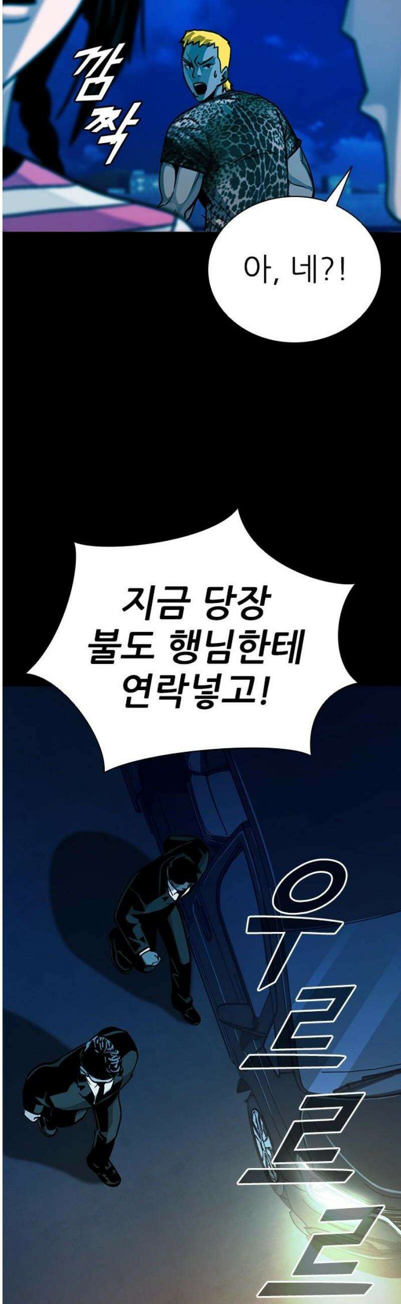 최악의 세대 50화 80