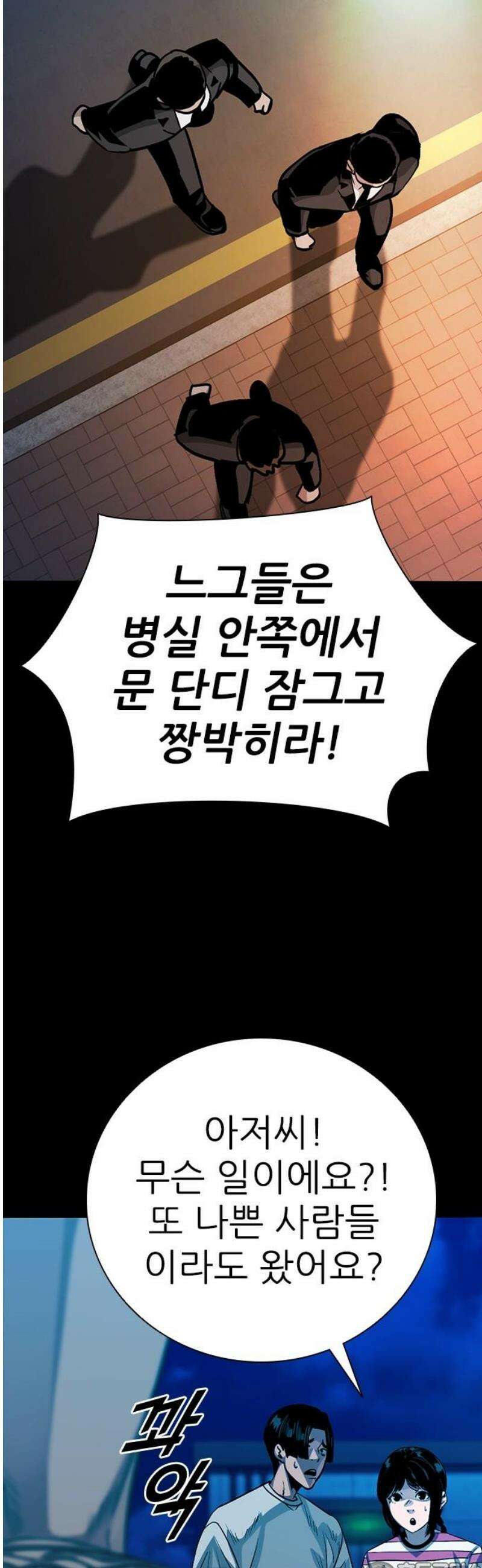 최악의 세대 50화 81