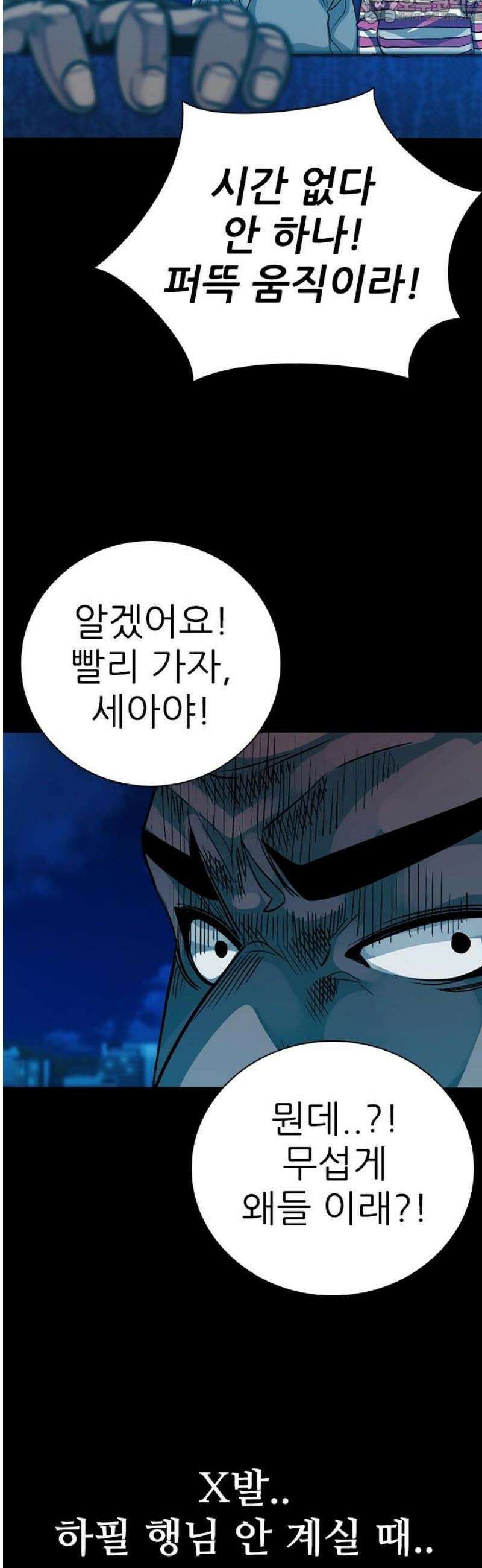 최악의 세대 50화 82