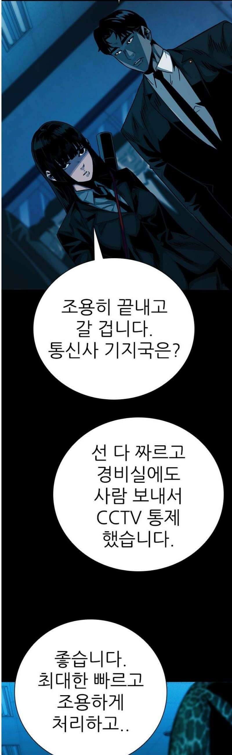 최악의 세대 50화 85