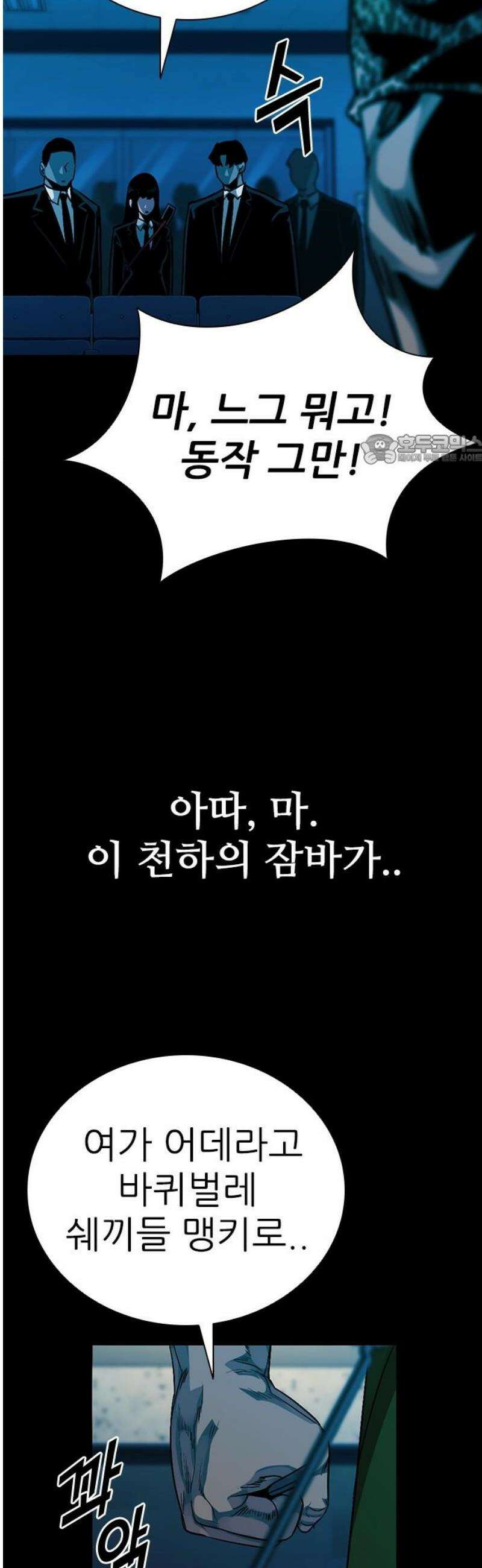 최악의 세대 50화 86