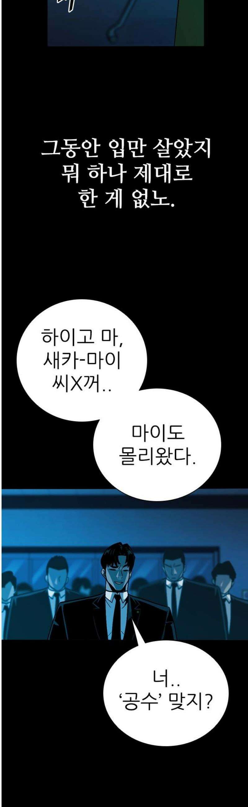최악의 세대 50화 87