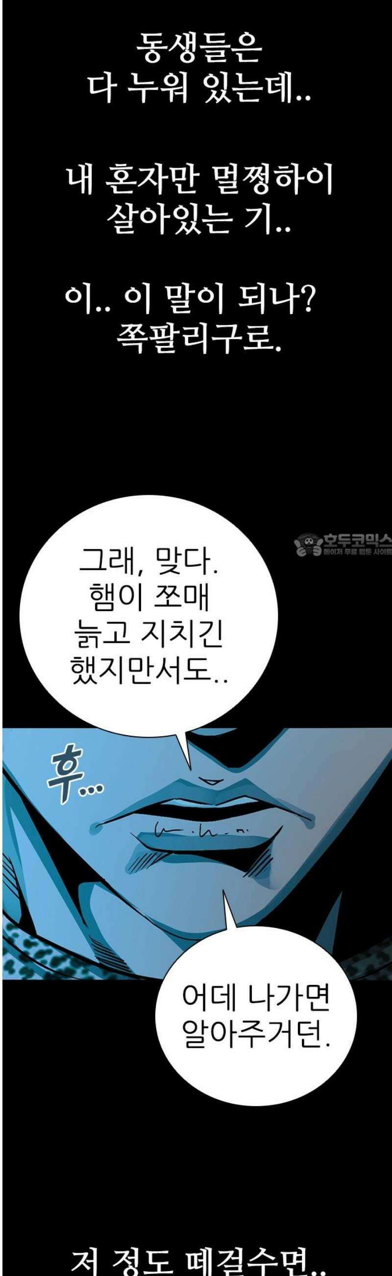 최악의 세대 50화 88