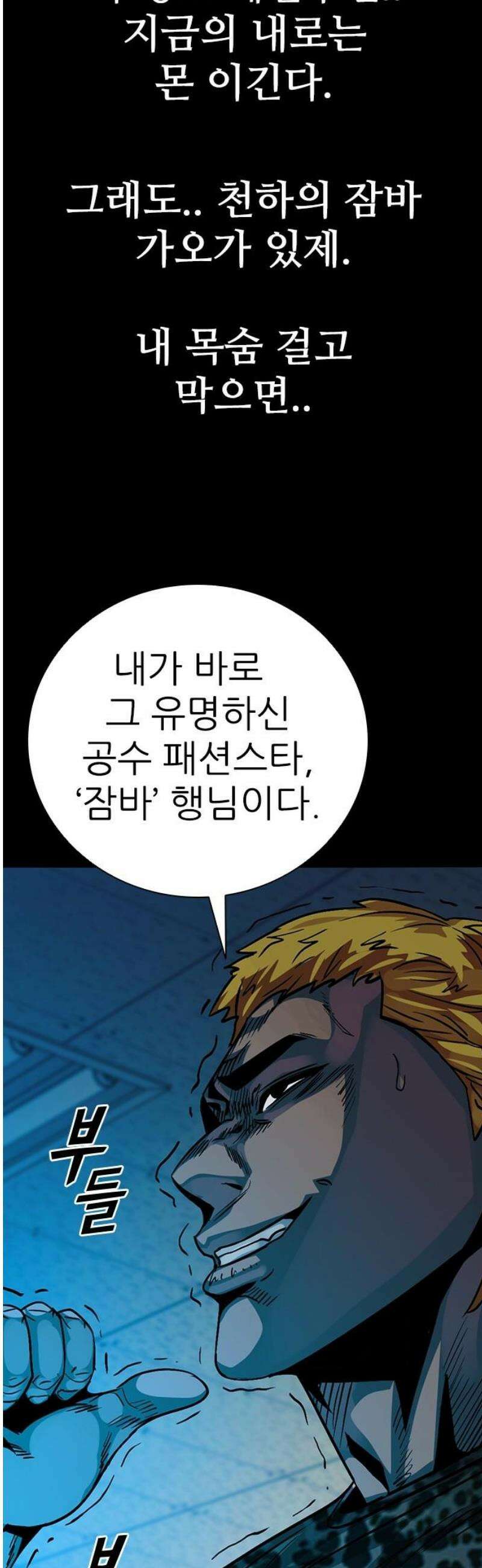 최악의 세대 50화 89
