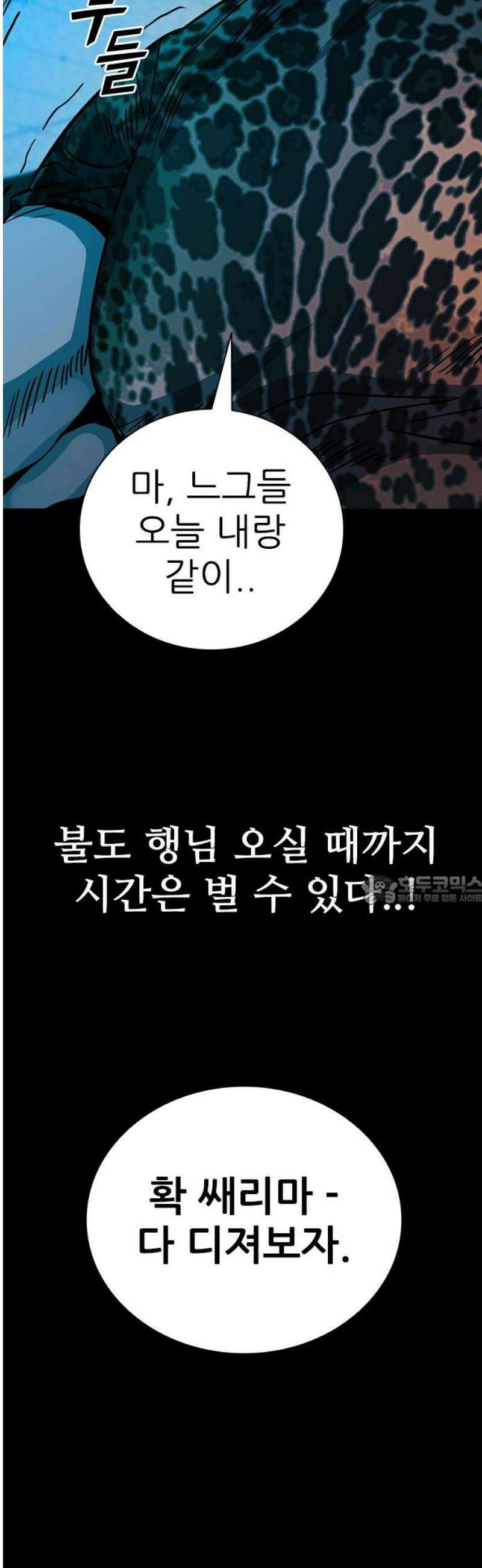 최악의 세대 50화 90