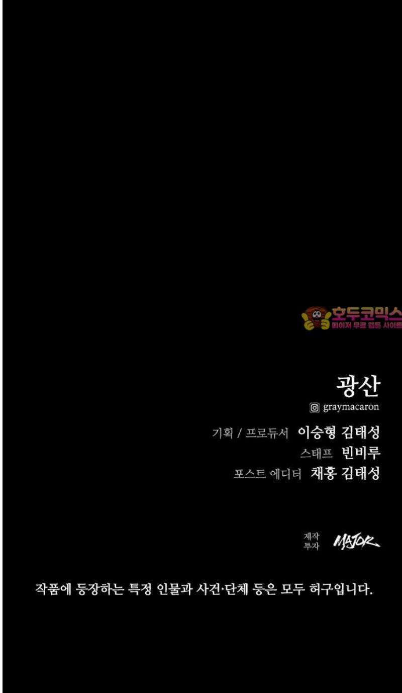 최악의 세대 50화 91