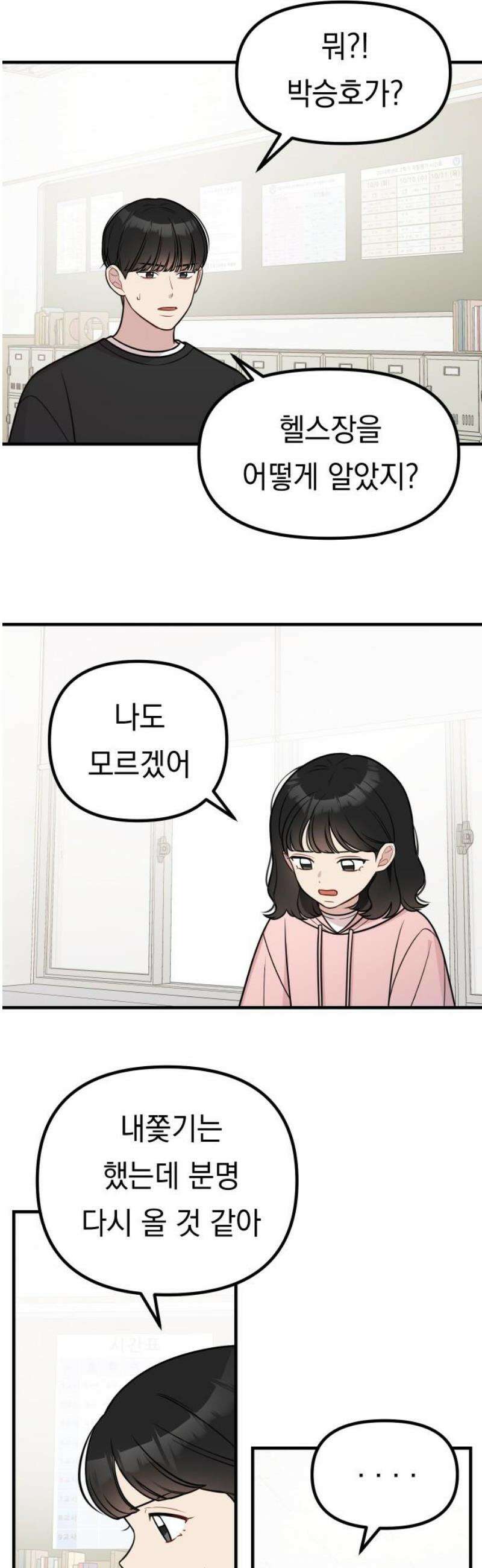지유지요 27화 5