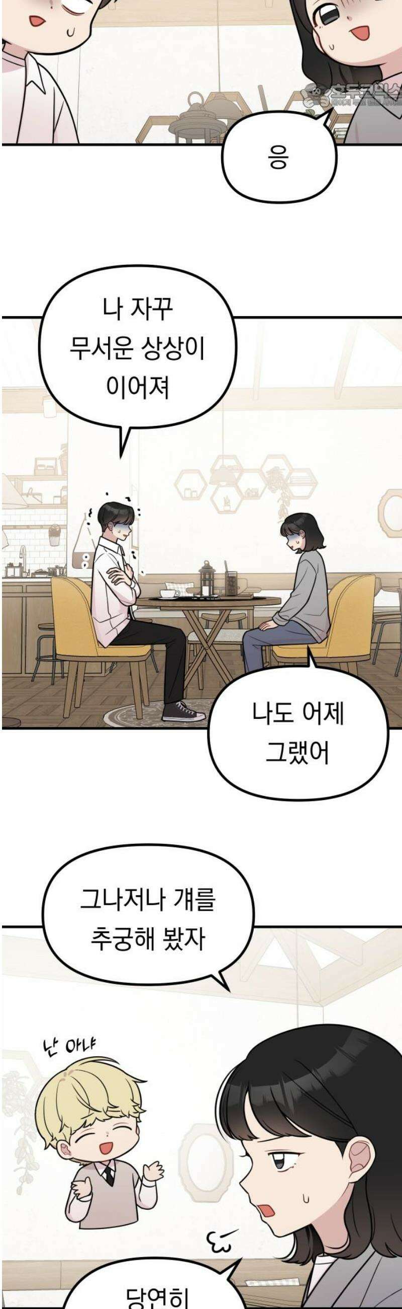 지유지요 27화 22