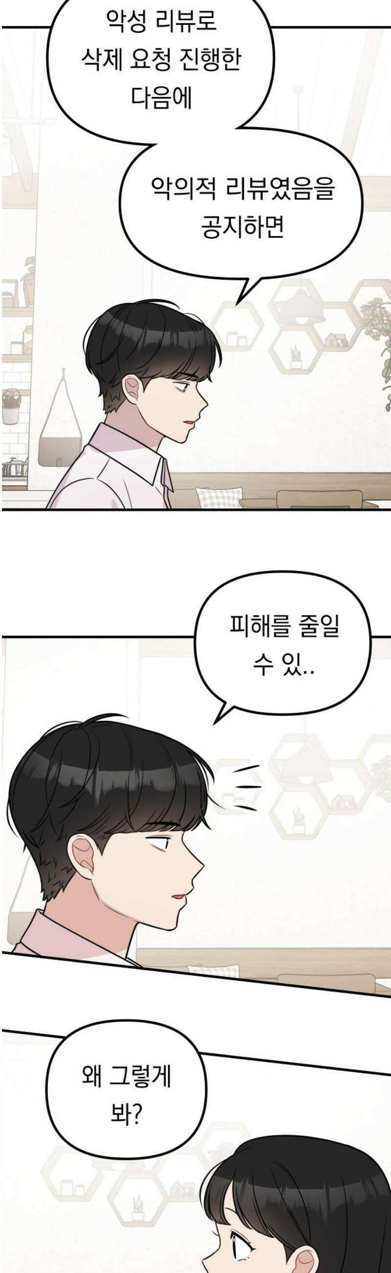 지유지요 27화 25