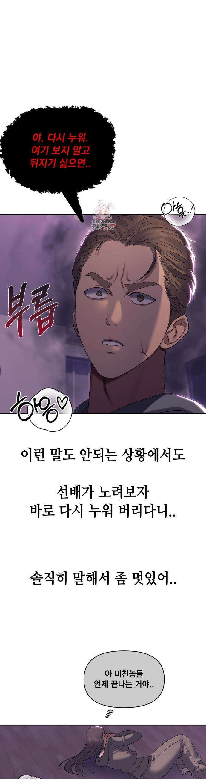 드렁큰 매니악 20화 1
