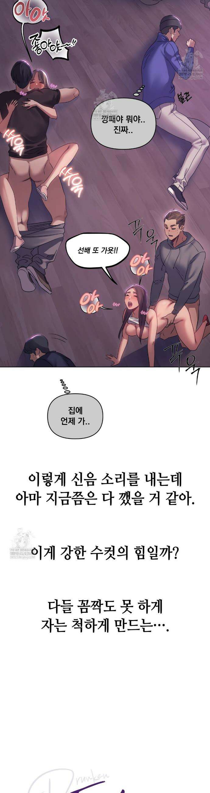 드렁큰 매니악 20화 2