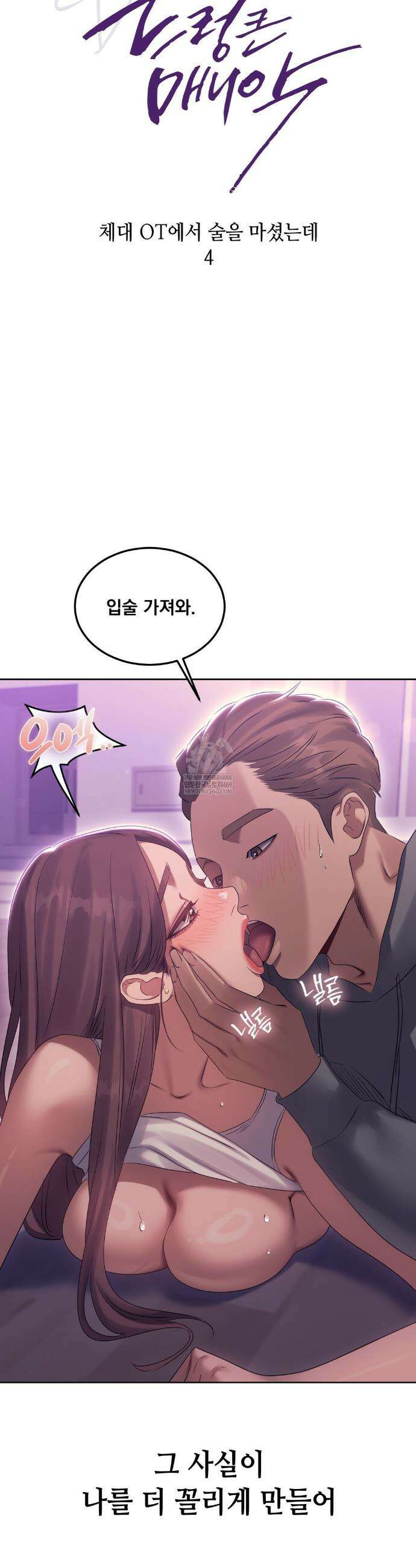 드렁큰 매니악 20화 3