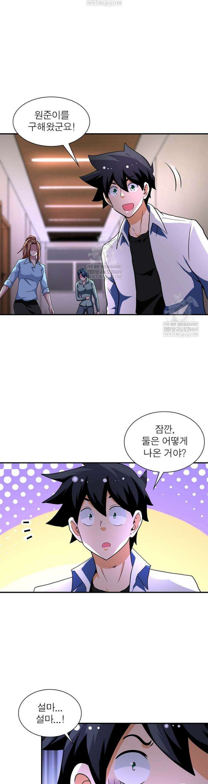 링 오브 가디언 434화 16