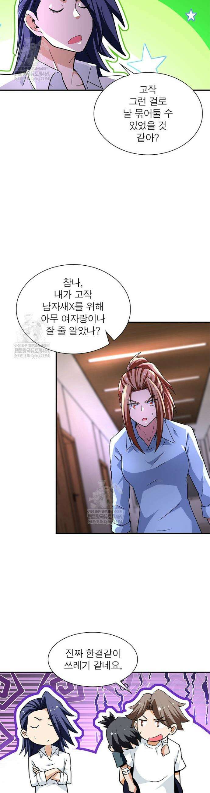 링 오브 가디언 434화 18