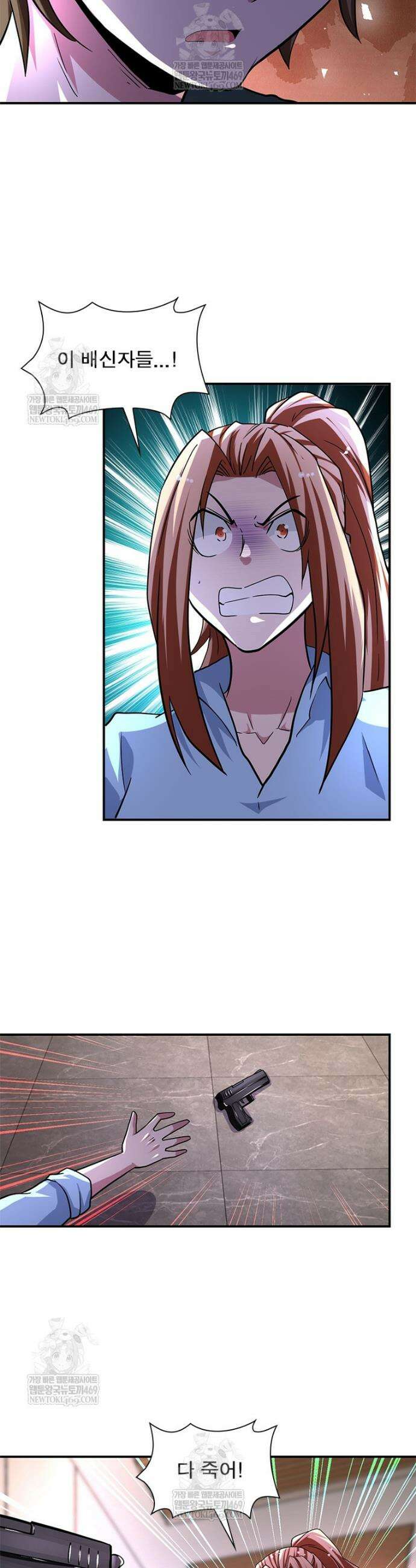 링 오브 가디언 434화 20