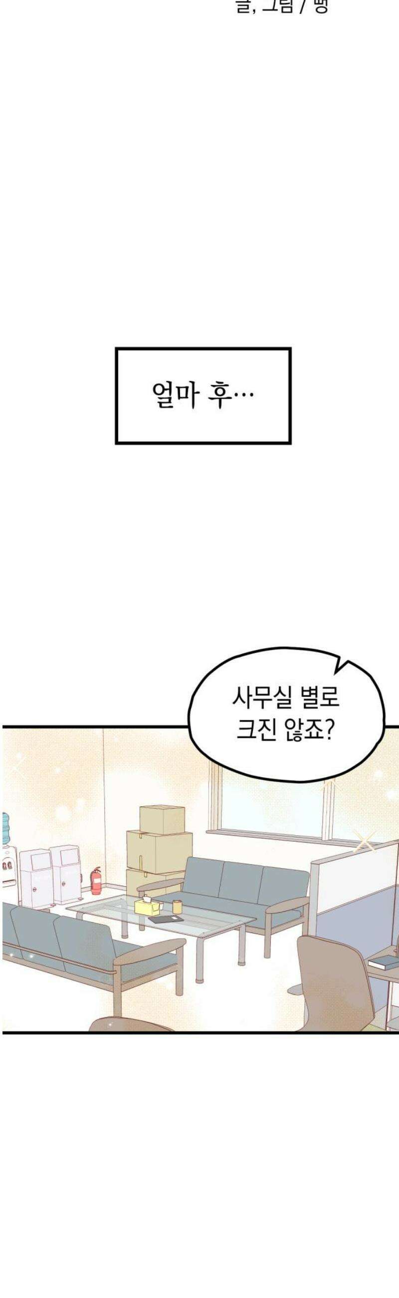 청소하러 왔어요 30화 3