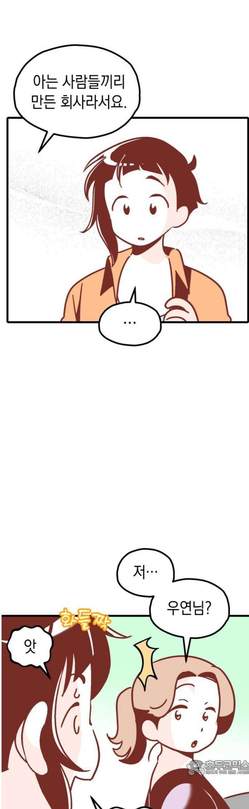 청소하러 왔어요 30화 4