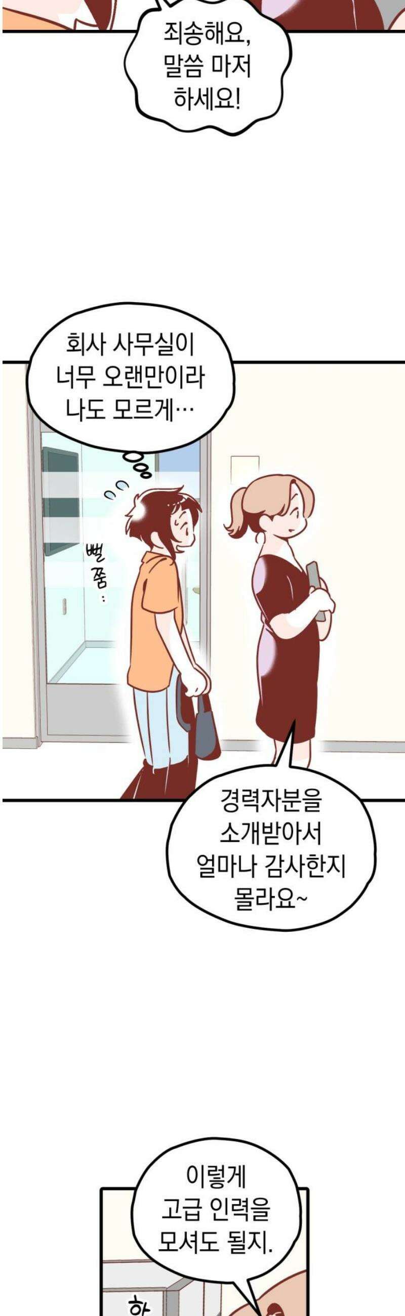 청소하러 왔어요 30화 5