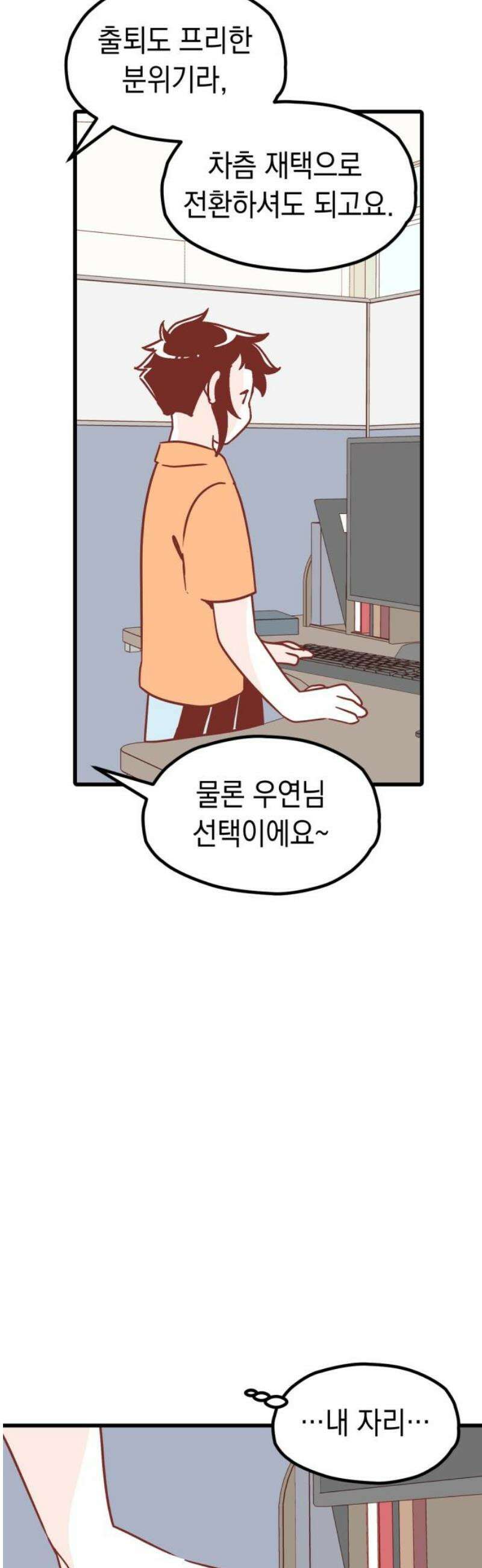 청소하러 왔어요 30화 8