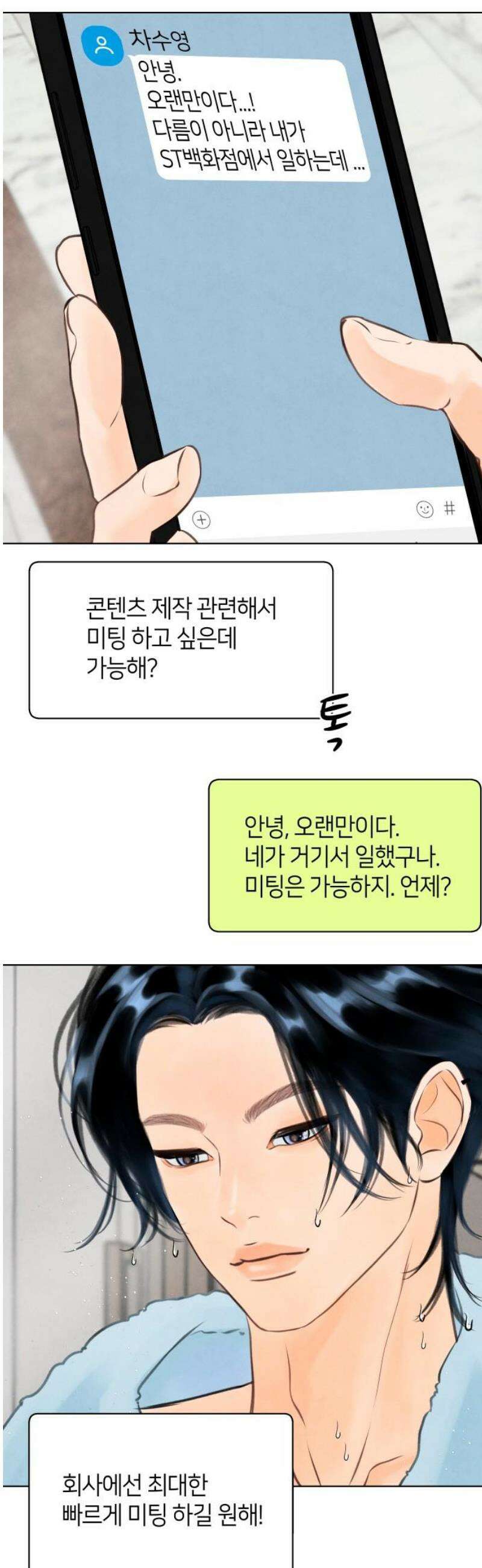 포도가 익기 전에 7화 3