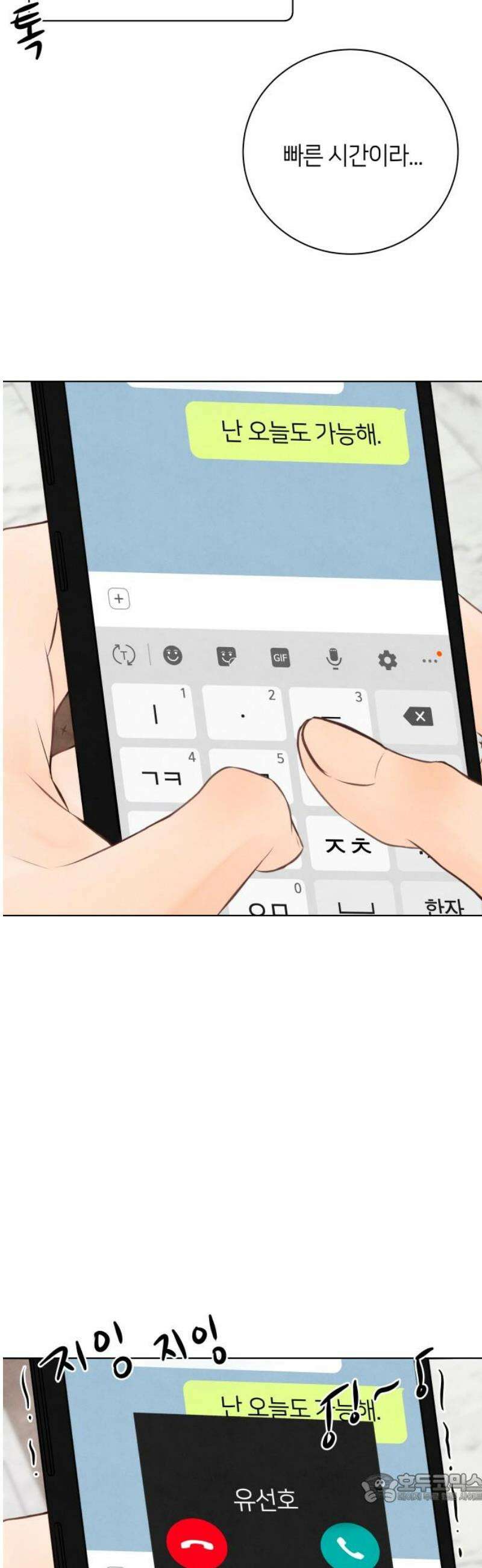 포도가 익기 전에 7화 4