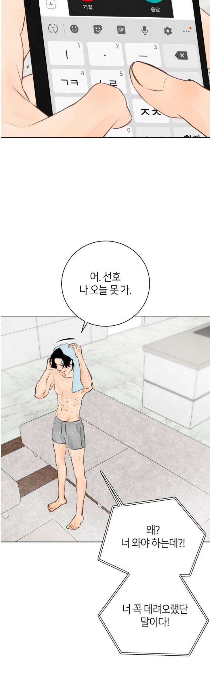 포도가 익기 전에 7화 5