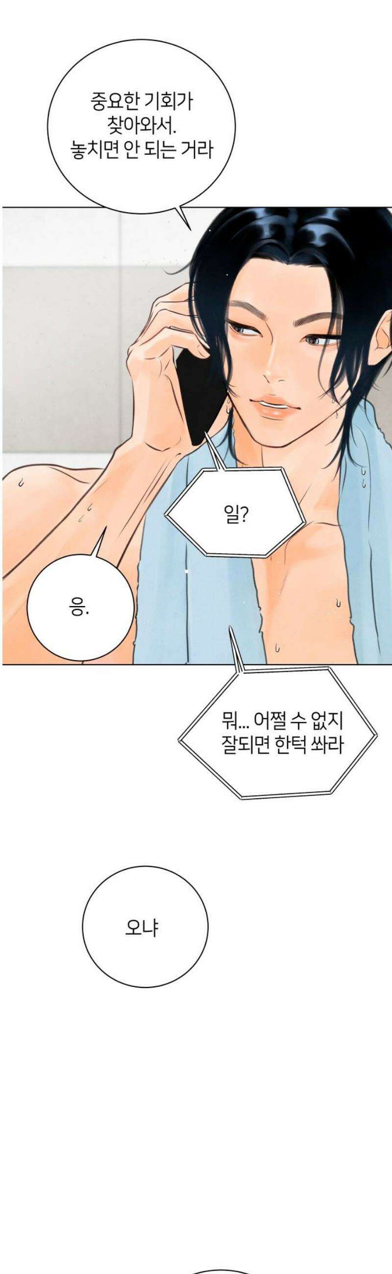 포도가 익기 전에 7화 6