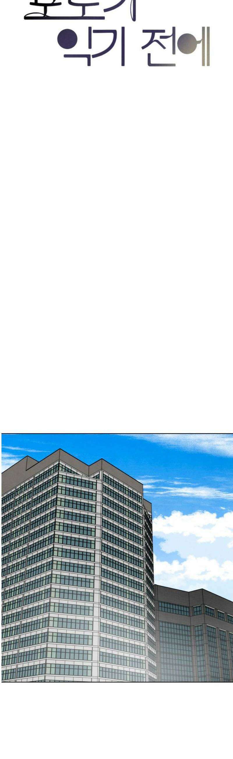 포도가 익기 전에 7화 8