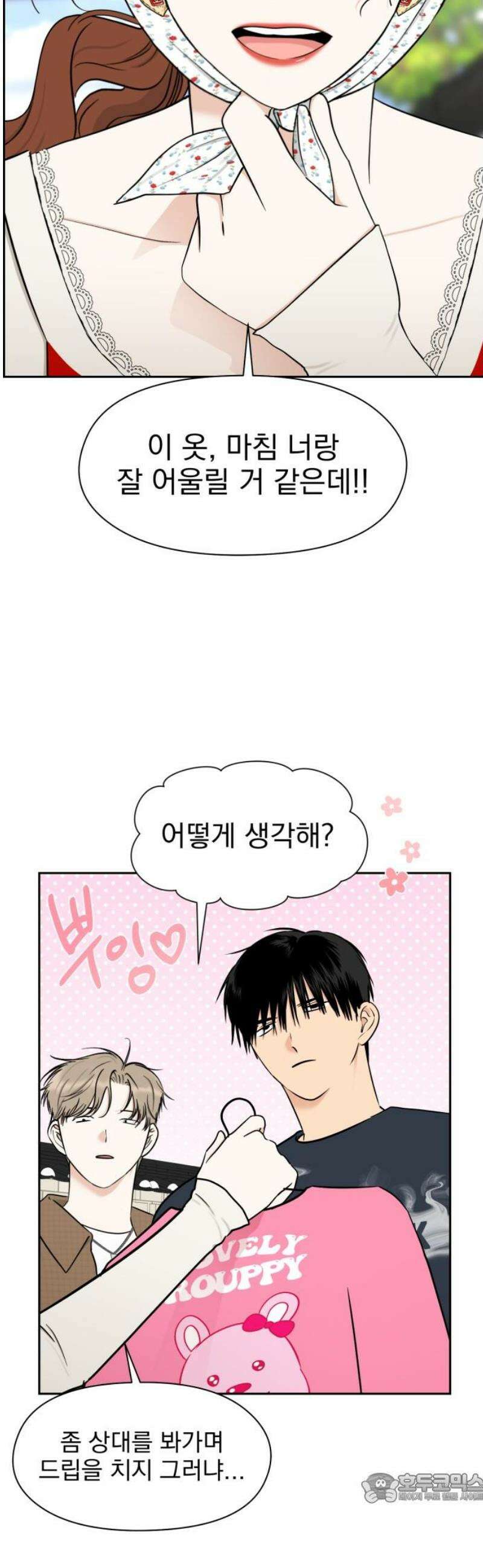 좋아하면 닮는댔어 11화 동묘 나들이(1) 4
