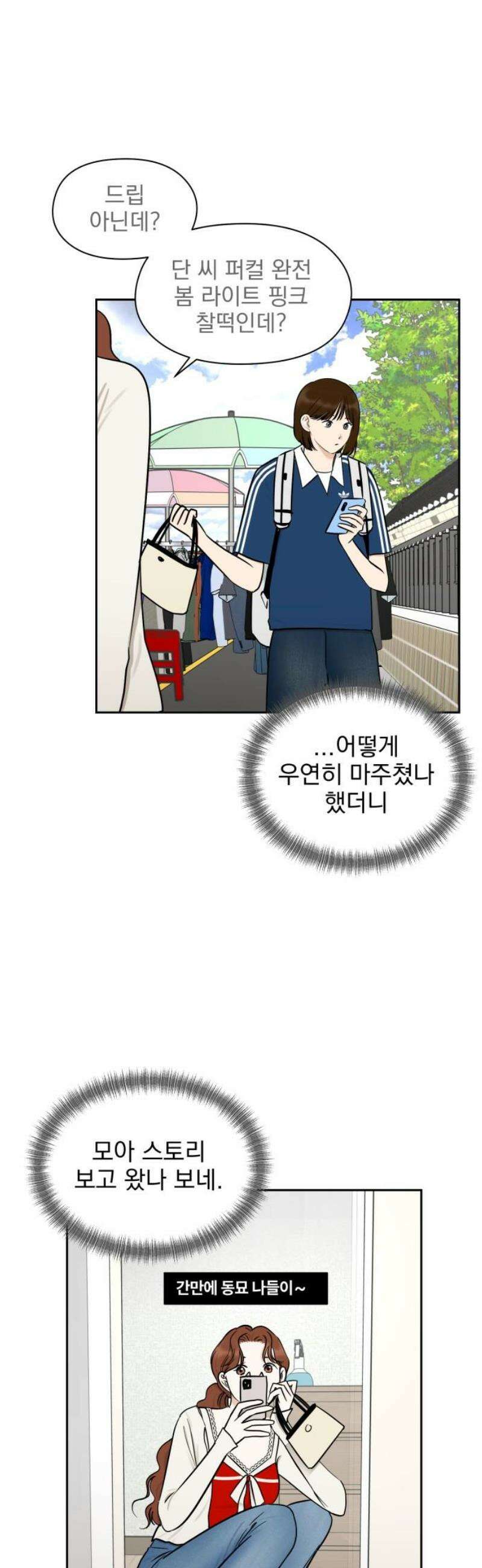 좋아하면 닮는댔어 11화 동묘 나들이(1) 5