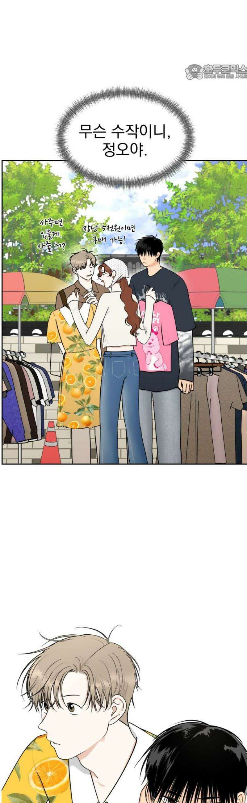 좋아하면 닮는댔어 11화 동묘 나들이(1) 7