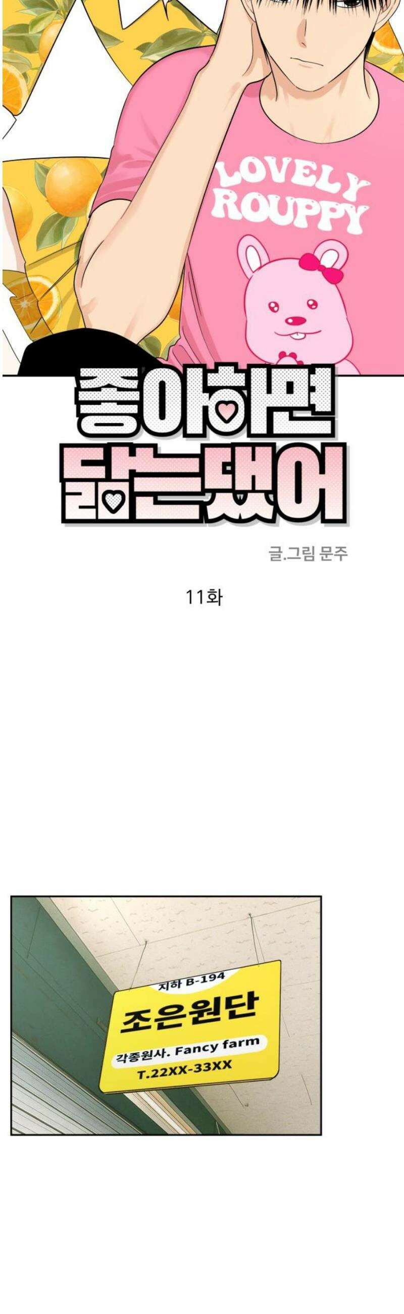 좋아하면 닮는댔어 11화 동묘 나들이(1) 8