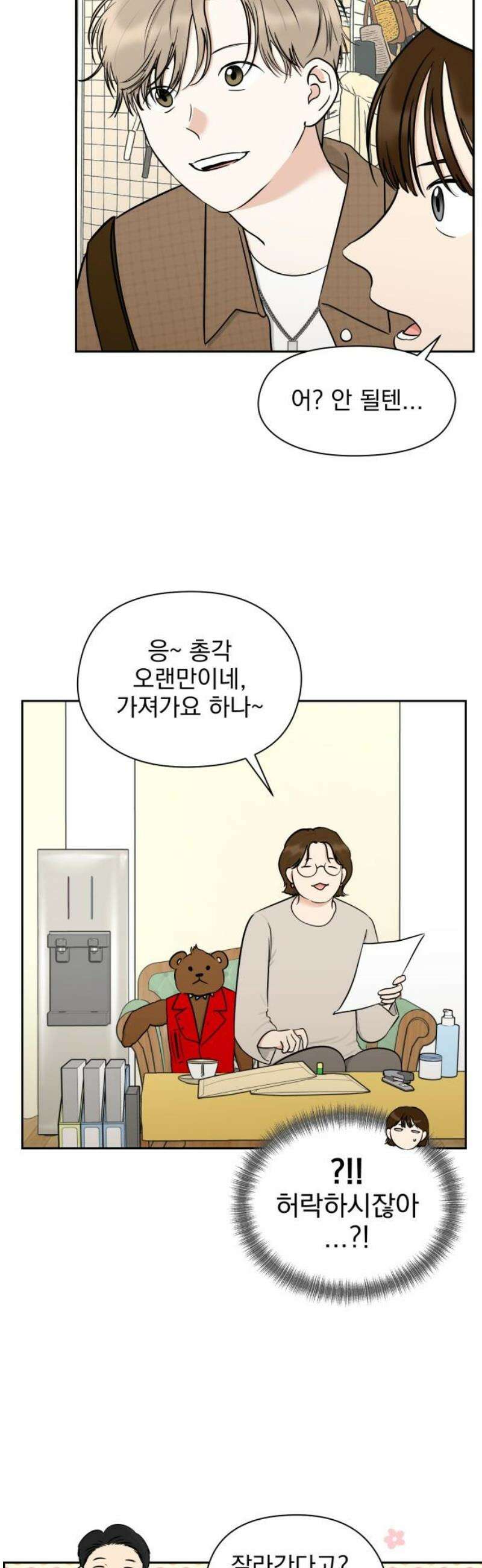 좋아하면 닮는댔어 11화 동묘 나들이(1) 12