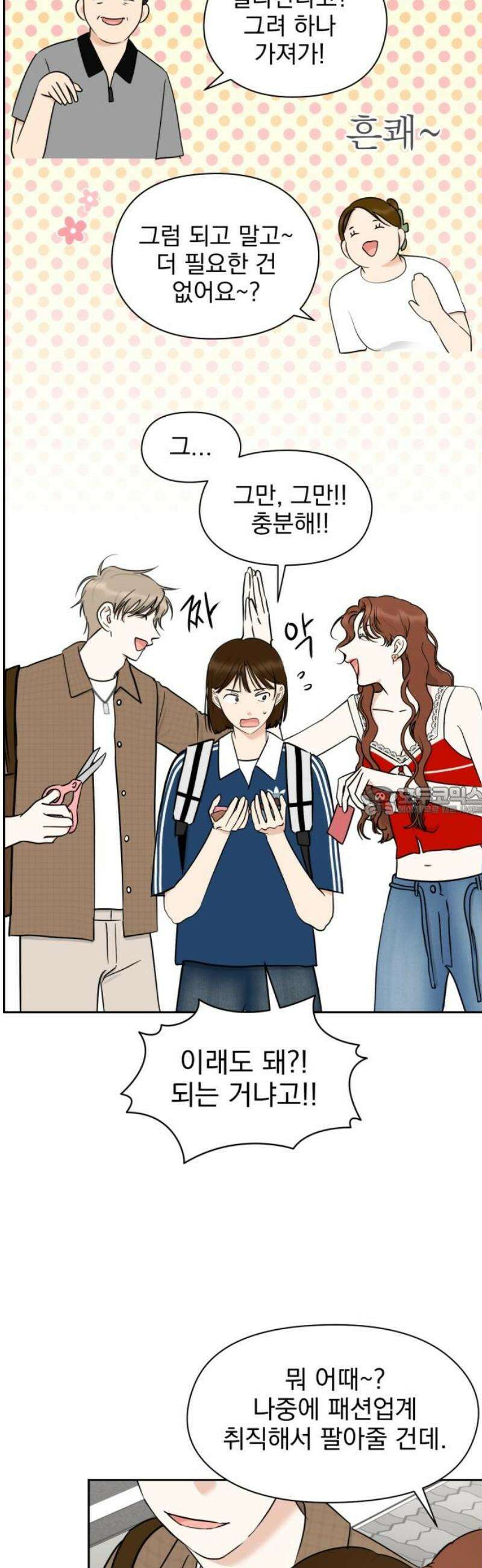 좋아하면 닮는댔어 11화 동묘 나들이(1) 13