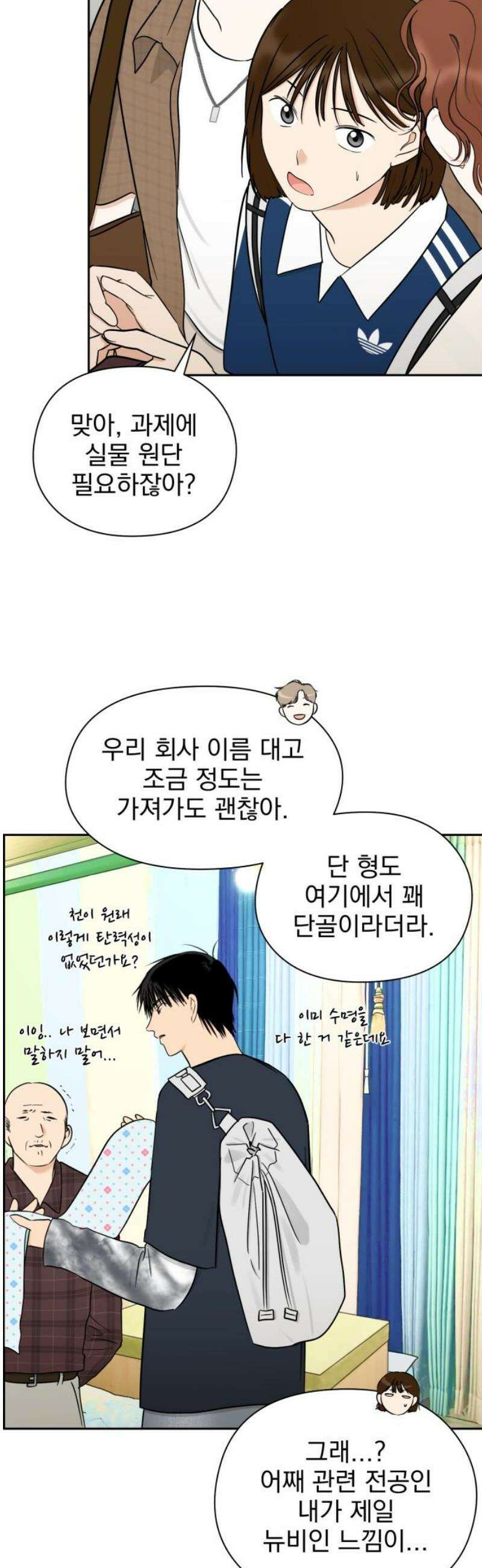 좋아하면 닮는댔어 11화 동묘 나들이(1) 14