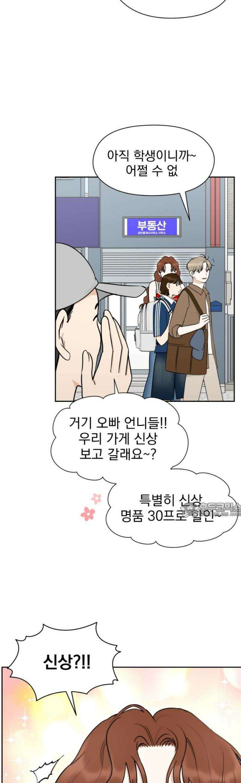 좋아하면 닮는댔어 11화 동묘 나들이(1) 15