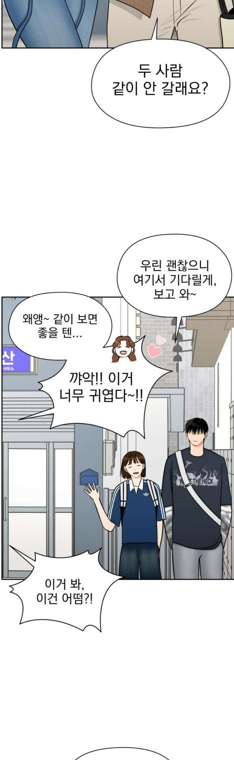 좋아하면 닮는댔어 11화 동묘 나들이(1) 18