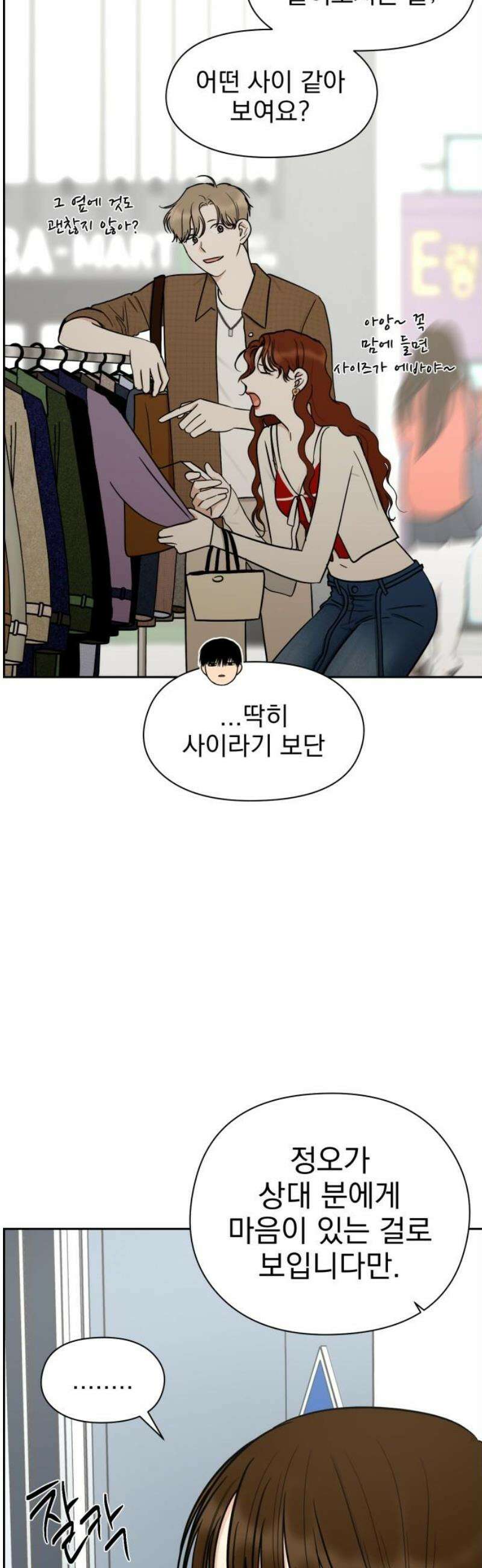 좋아하면 닮는댔어 11화 동묘 나들이(1) 21
