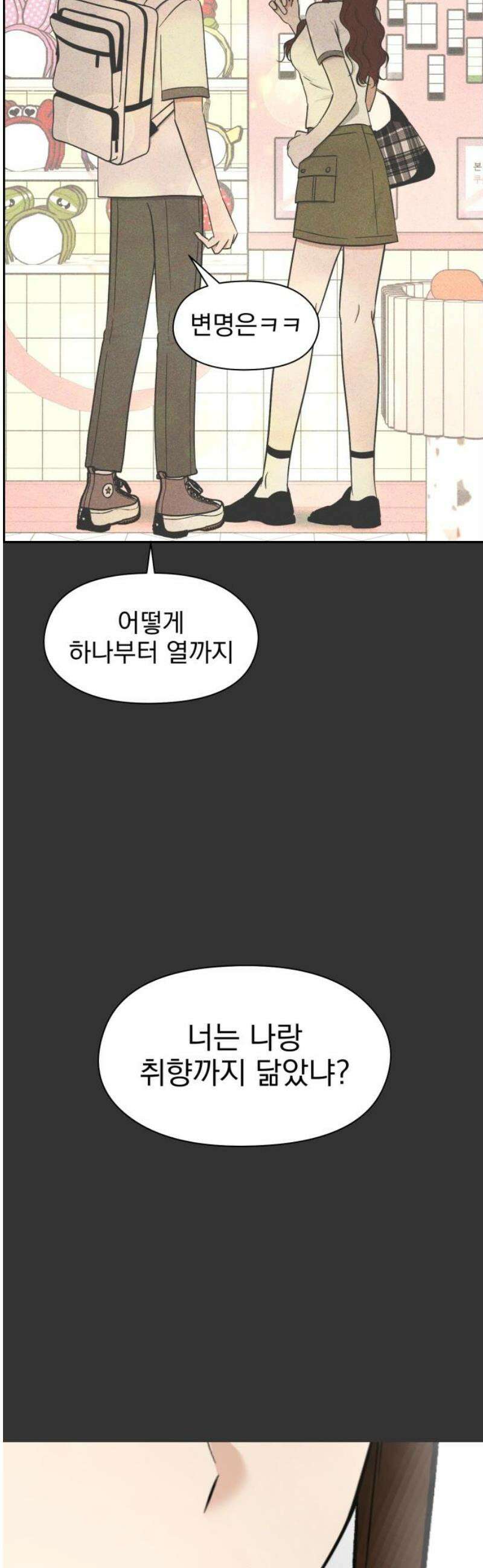 좋아하면 닮는댔어 11화 동묘 나들이(1) 27